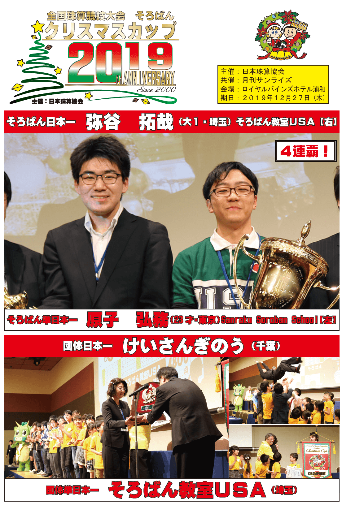 全国珠算競技大会そろばんクリスマスカップ2019