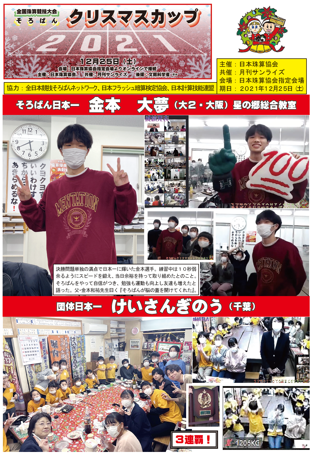 全国珠算競技大会そろばんクリスマスカップ2021