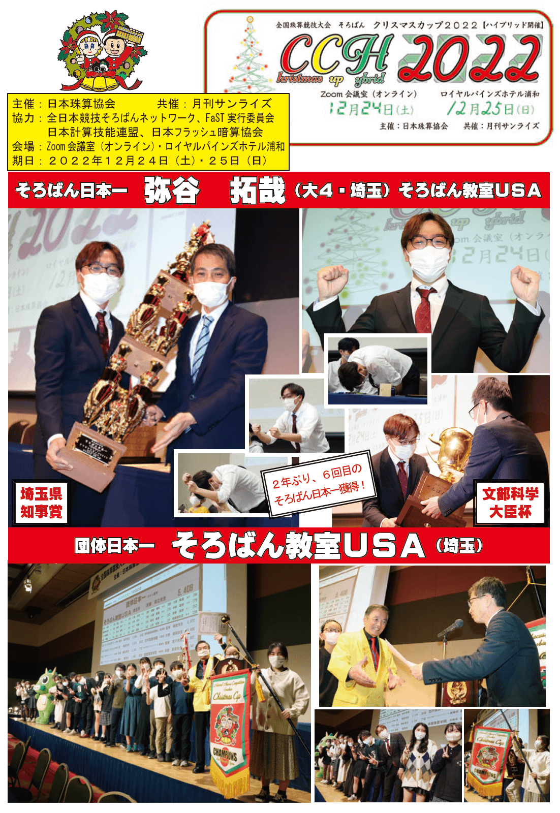 全国珠算競技大会そろばんクリスマスカップ2021