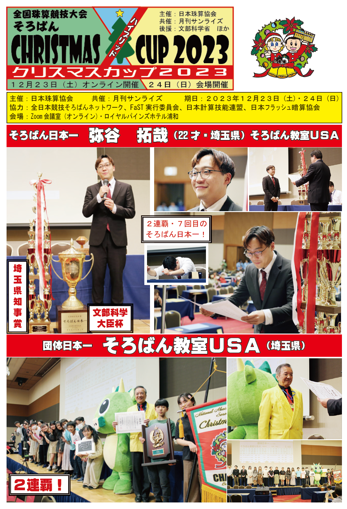 全国珠算競技大会そろばんクリスマスカップ2023