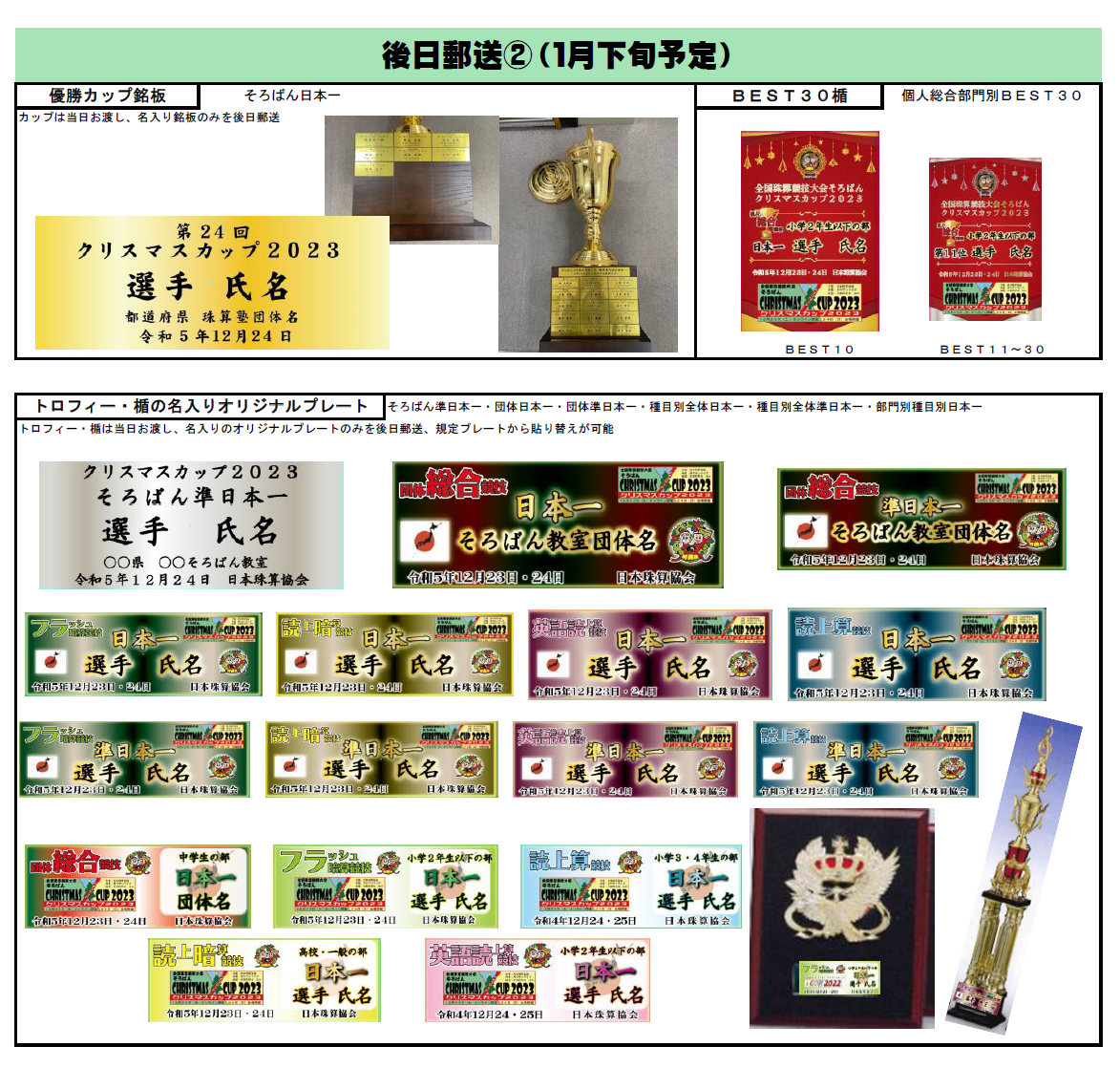 全国珠算競技大会そろばんクリスマスカップ2023