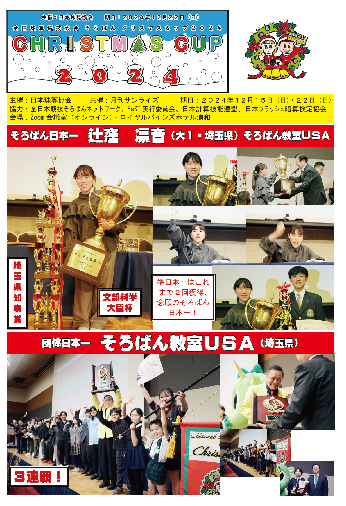 全国珠算競技大会そろばんクリスマスカップ2024