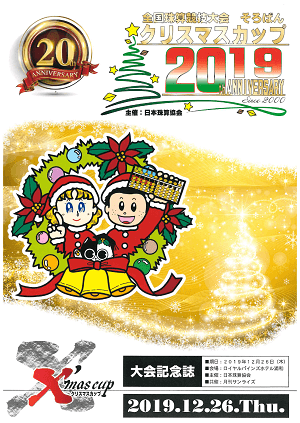そろばんクリスマスカップ2019